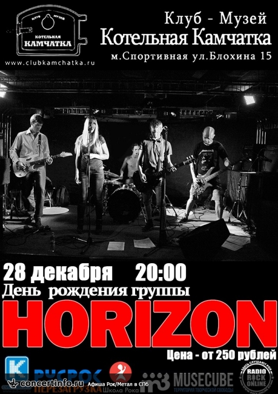 HORIZON 28 декабря 2014, концерт в Камчатка, Санкт-Петербург