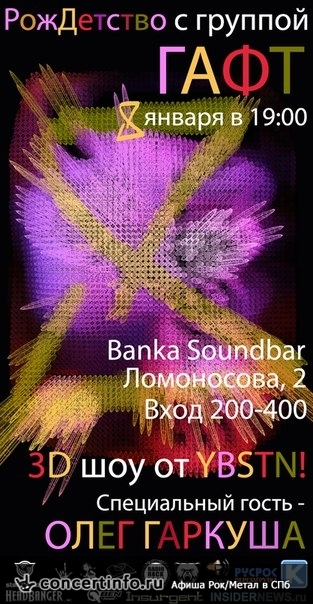 РожДетство 8 января 2015, концерт в Banka Soundbar, Санкт-Петербург