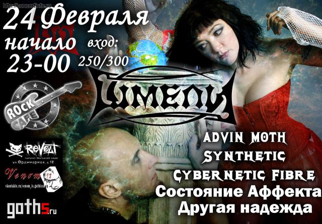 Шмели 24 февраля 2012, концерт в Roks Club, Санкт-Петербург