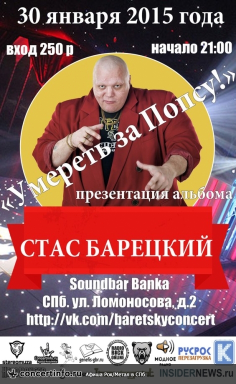 СТАС БАРЕЦКИЙ 30 января 2015, концерт в Banka Soundbar, Санкт-Петербург