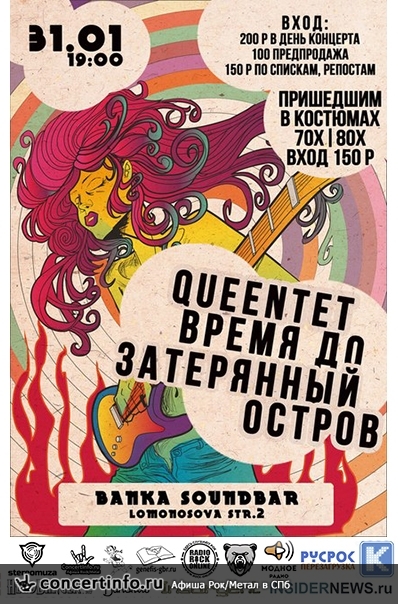 Рок-вечеринка в стиле 80х 31 января 2015, концерт в Banka Soundbar, Санкт-Петербург