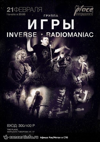 Группа ИГРЫ + InVerse + Radiomaniac @ The Place 21 февраля 2015, концерт в The Place, Санкт-Петербург