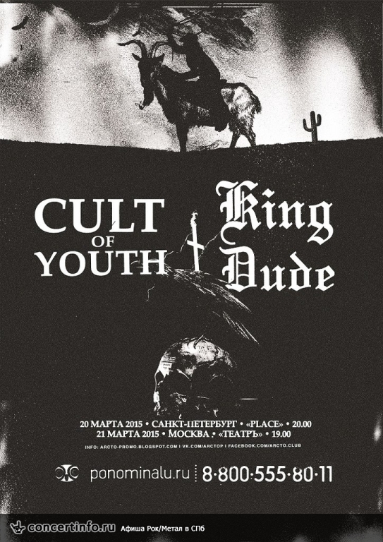 Cult of Youth + King Dude 20 марта 2015, концерт в The Place, Санкт-Петербург