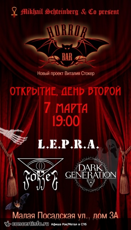 Открытие HORROR BAR, день второй! 7 марта 2015, концерт в ГОРЬКNЙ Pub, Санкт-Петербург