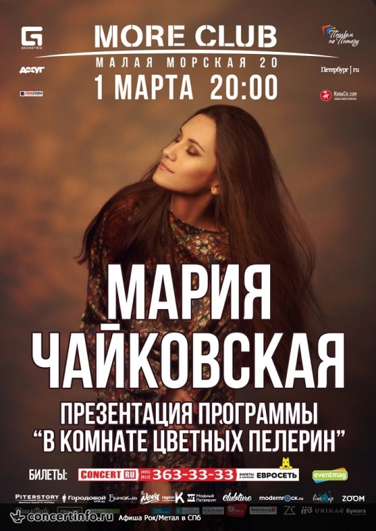 Мария Чайковская 1 марта 2015, концерт в Море, Санкт-Петербург