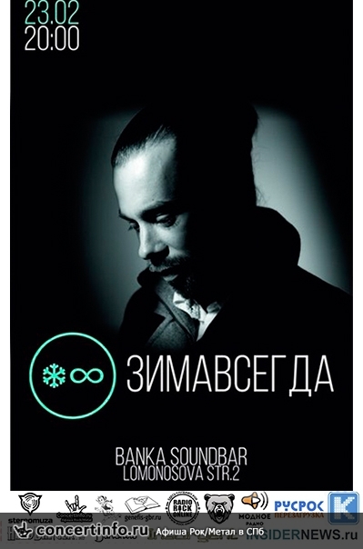 Зимавсегда 23 февраля 2015, концерт в Banka Soundbar, Санкт-Петербург