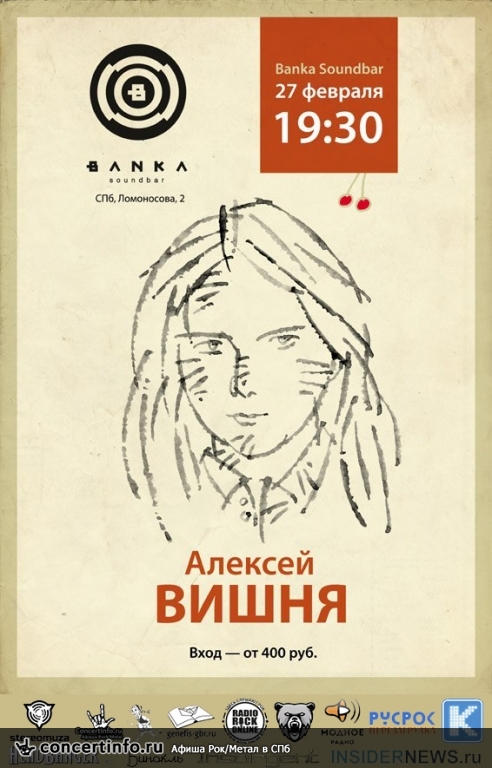 Алексей Вишня в Banka Soundbar 27 февраля 2015, концерт в Banka Soundbar, Санкт-Петербург