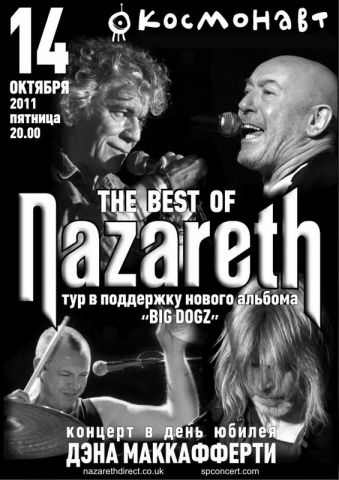NAZARETH 14 октября 2011, концерт в Космонавт, Санкт-Петербург
