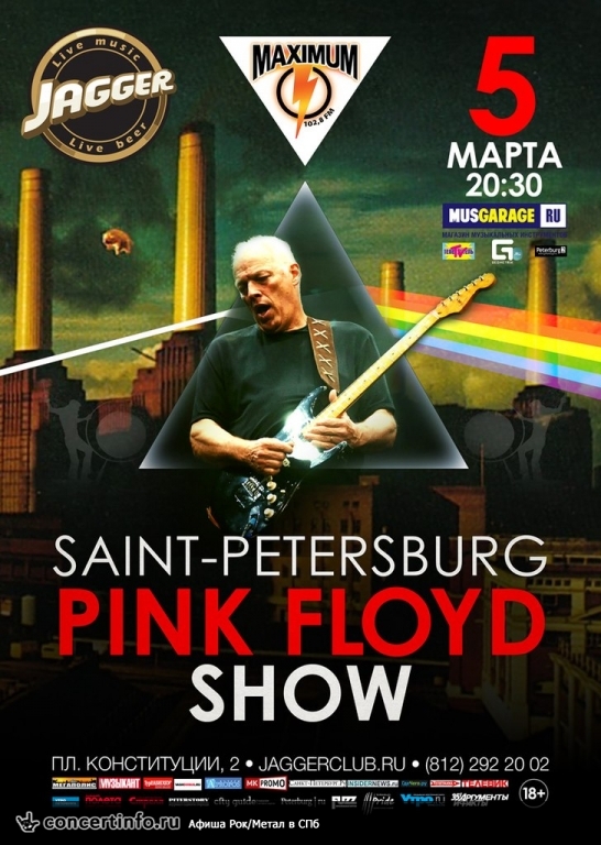 St. Petersburg Pink Floyd Show 5 марта 2015, концерт в Jagger, Санкт-Петербург