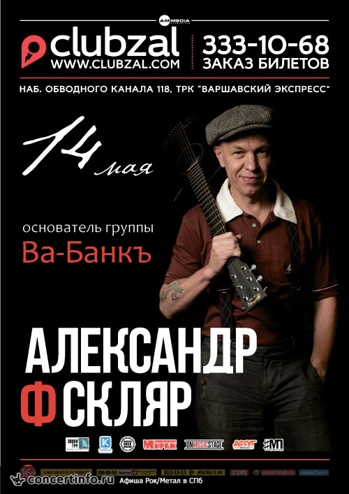 Александр Ф. Скляр 14 мая 2015, концерт в ZAL, Санкт-Петербург