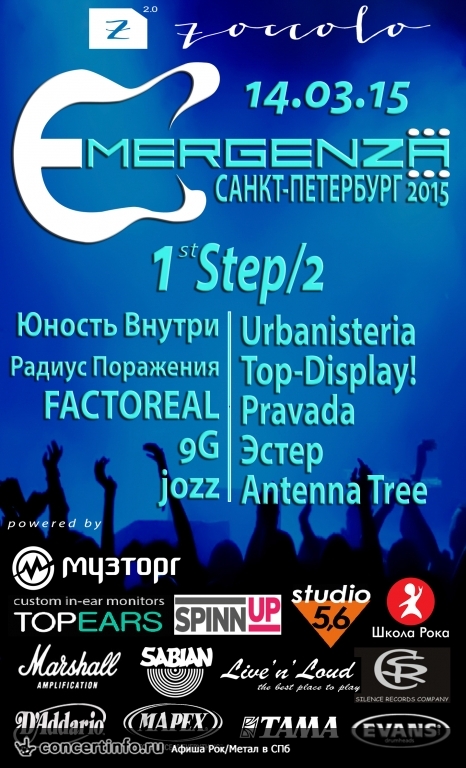 Фестиваль Emergenza 2015 Спб - 1st step 2 14 марта 2015, концерт в Zoccolo 2.0, Санкт-Петербург