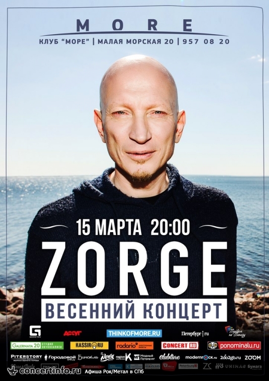 Zorge 15 марта 2015, концерт в Море, Санкт-Петербург