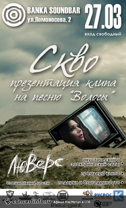 Скво - презентация клипа 27 марта 2015, концерт в Banka Soundbar, Санкт-Петербург