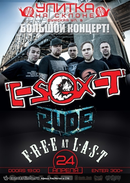 E-SEX-T 24 апреля 2015, концерт в Улитка на склоне, Санкт-Петербург