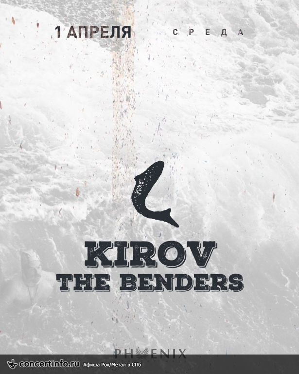 KIROV, THE BENDERS 1 апреля 2015, концерт в Phoenix Concert Hall, Санкт-Петербург