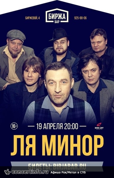 Ля-Миноръ 19 апреля 2015, концерт в Биржа.Бар, Санкт-Петербург