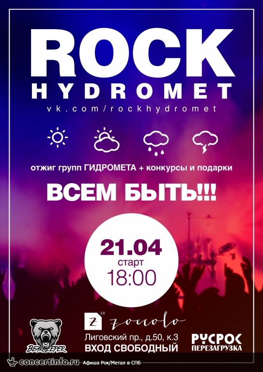 RockHydromet Party 21 апреля 2015, концерт в Zoccolo 2.0, Санкт-Петербург