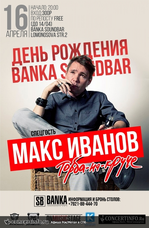 День Рождения BANKA SOUNDBAR 16 апреля 2015, концерт в Banka Soundbar, Санкт-Петербург