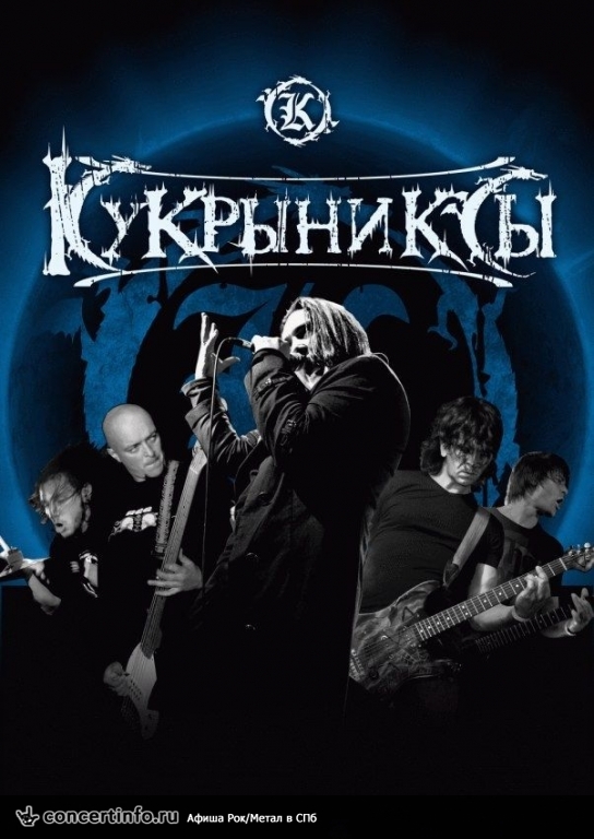 Кукрыниксы 9 мая 2015, концерт в Космонавт, Санкт-Петербург