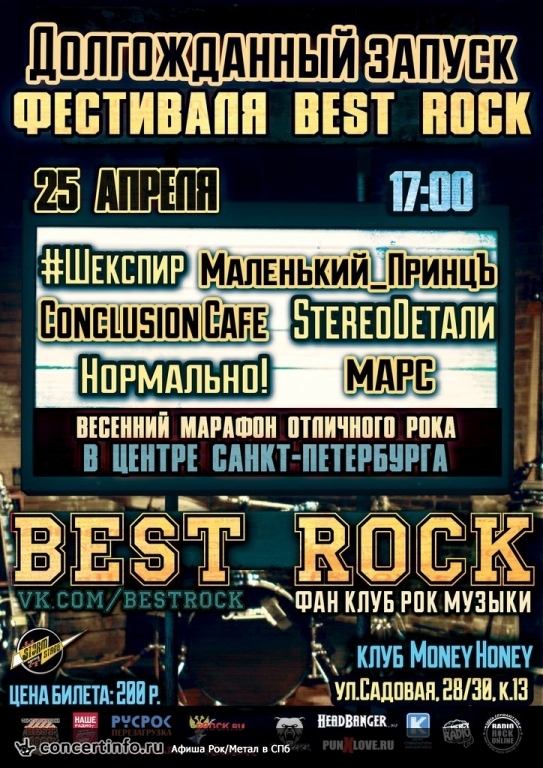 Best Rock 25 апреля 2015, концерт в Money Honey, Санкт-Петербург