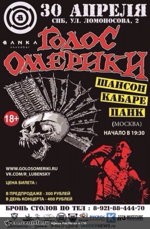 30/04 Голос Омерики @ Banka Soundbar 30 апреля 2015, концерт в Banka Soundbar, Санкт-Петербург