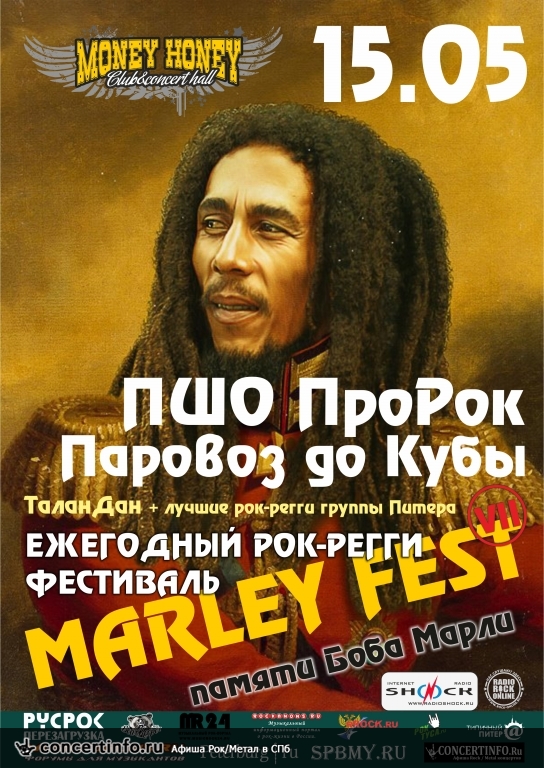 MARLEY FEST 7 памяти Боба Марли 15 мая 2015, концерт в Money Honey, Санкт-Петербург