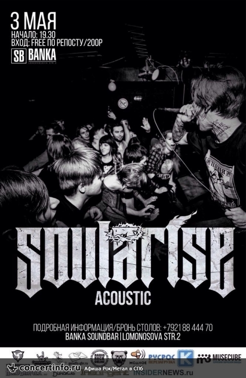 3/05 | SOULARISE acoustic | Banka Soundbar на Ломоносова 2 3 мая 2015, концерт в Banka Soundbar, Санкт-Петербург