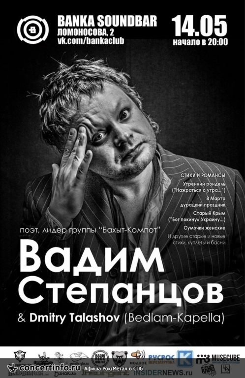 Вадим Степанцов (Бахыт-Компот) 14 мая 2015, концерт в Banka Soundbar, Санкт-Петербург