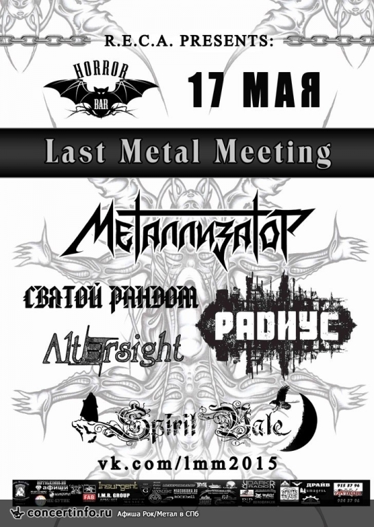 Last Metal Meeting 17 мая 2015, концерт в ГОРЬКNЙ Pub, Санкт-Петербург