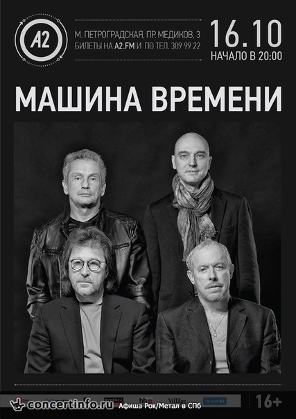 Машина времени 16 октября 2015, концерт в A2 Green Concert, Санкт-Петербург