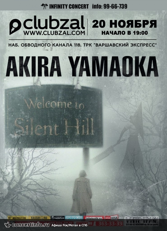 Akira Yamaoka 20 ноября 2015, концерт в ZAL, Санкт-Петербург