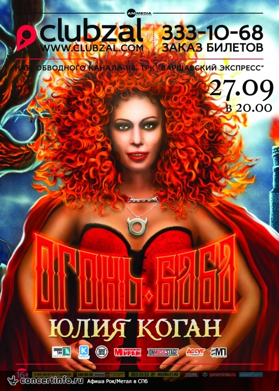 Юлия Коган 27 сентября 2015, концерт в ZAL, Санкт-Петербург