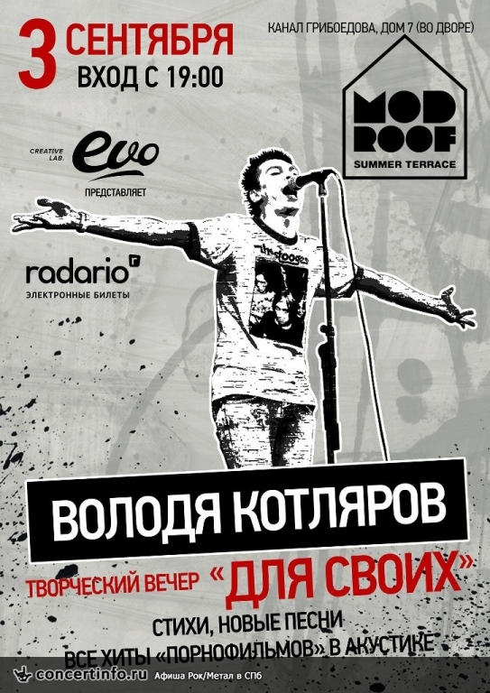 Володя Котляров @ MOD Roof 3 сентября 2015, концерт в MOD, Санкт-Петербург