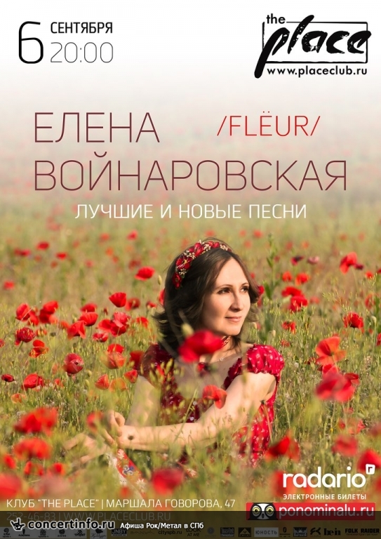 Елена Войнаровская/Flёur 6 сентября 2015, концерт в The Place, Санкт-Петербург