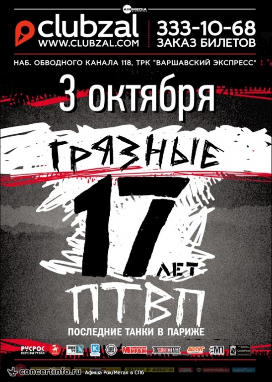 ПТВП 3 октября 2015, концерт в ZAL, Санкт-Петербург