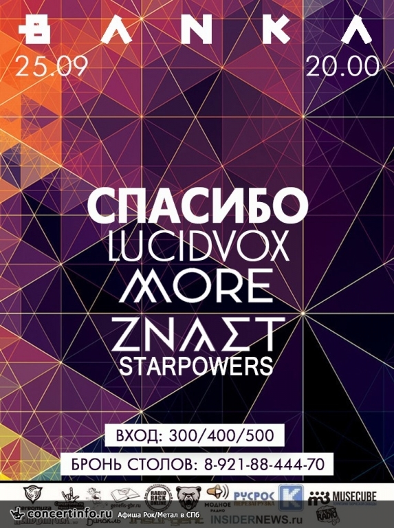 Спасибо+Lucidvox+More Znaet+Starpowers 25 сентября 2015, концерт в Banka Soundbar, Санкт-Петербург