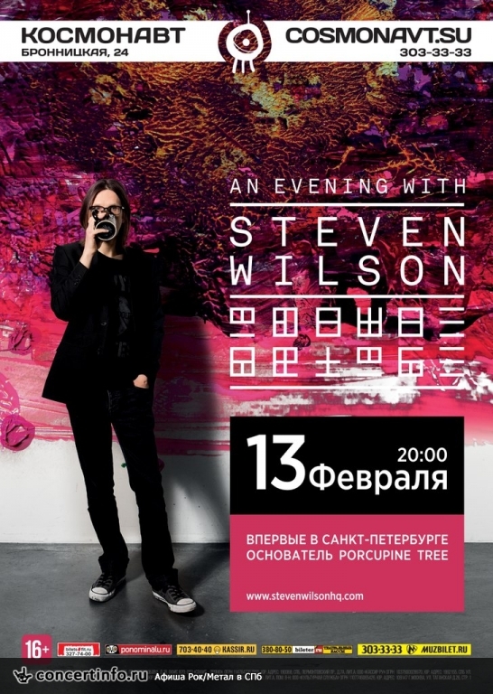 Steven Wilson 13 февраля 2016, концерт в Космонавт, Санкт-Петербург