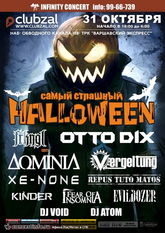 Самый страшный Halloween 31 октября 2015, концерт в ZAL, Санкт-Петербург