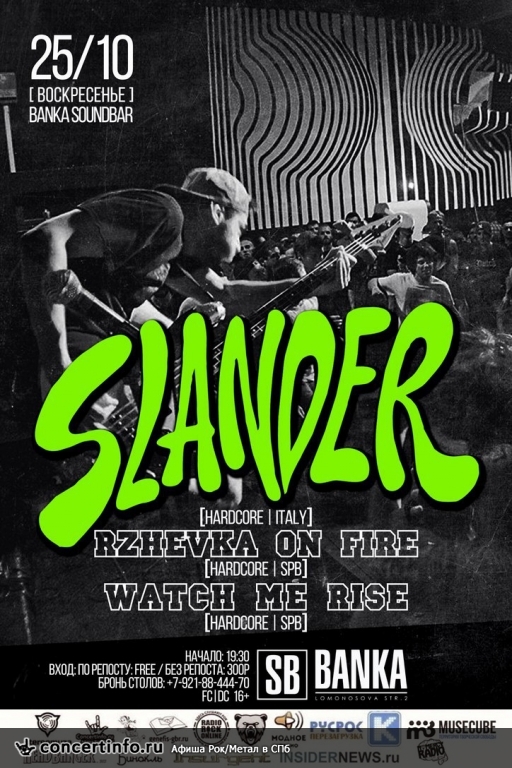 Slander (hardcore/Italy) +Rzhevka On Fire + Watch Me Rise 25 октября 2015, концерт в Banka Soundbar, Санкт-Петербург
