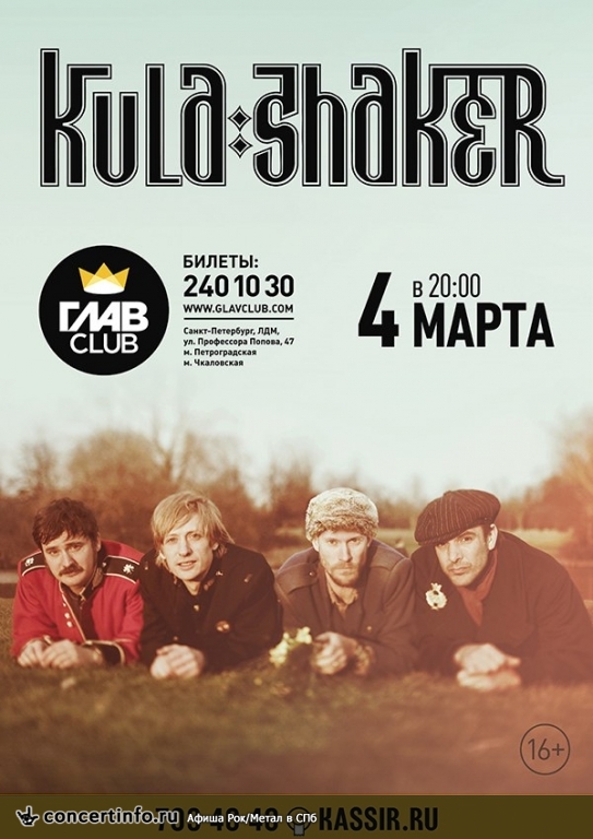 Kula Shaker 4 марта 2016, концерт в ГлавClub, Санкт-Петербург