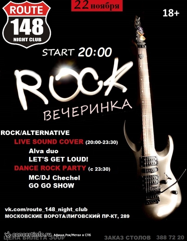 Вечеринка в стиле ROCK 22 ноября 2015, концерт в Route 148, Санкт-Петербург