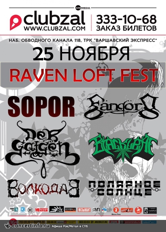 RavenLoft fest 25 ноября 2015, концерт в ZAL, Санкт-Петербург
