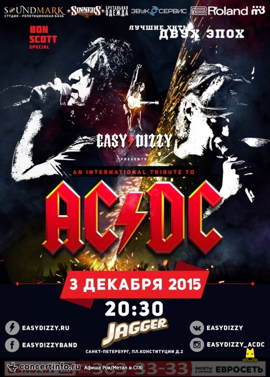 AC/DC Tribute (EASY DIZZY, BON SCOTT) 3 декабря 2015, концерт в Jagger, Санкт-Петербург