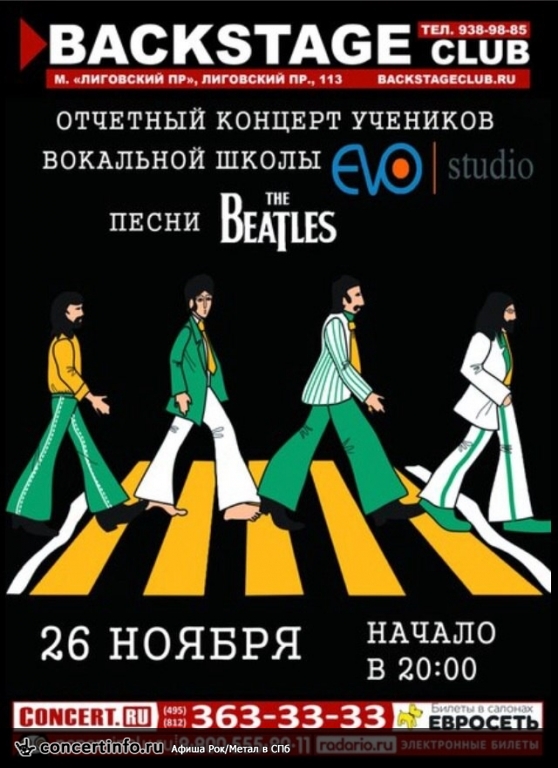 Песни Битлз 26 ноября 2015, концерт в BACKSTAGE, Санкт-Петербург