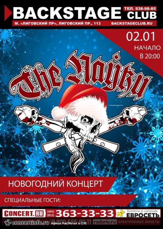 The ПАУКИ 2 января 2016, концерт в BACKSTAGE, Санкт-Петербург