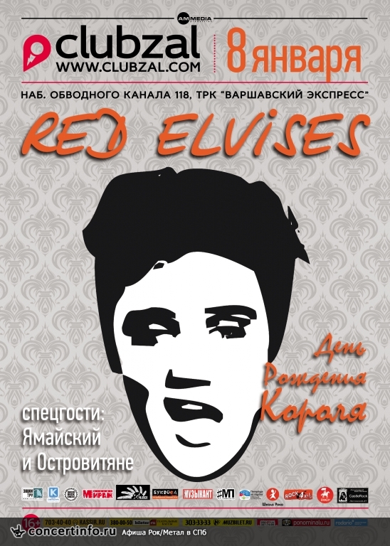 Red Elvises 8 января 2016, концерт в ZAL, Санкт-Петербург
