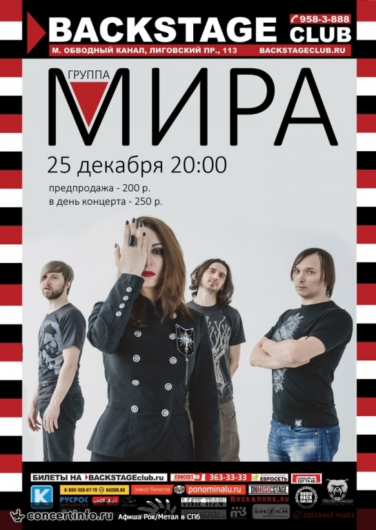 Мира 25 декабря 2015, концерт в BACKSTAGE, Санкт-Петербург