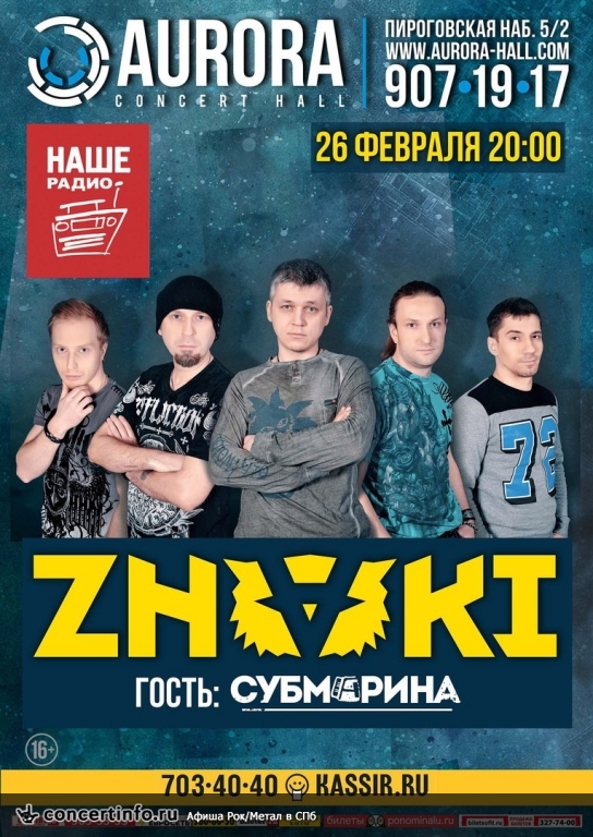 Znaki 26 февраля 2016, концерт в Aurora, Санкт-Петербург