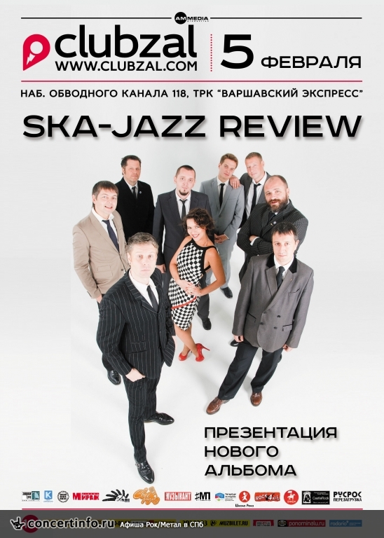 SPB Ska-Jazz Review 5 февраля 2016, концерт в ZAL, Санкт-Петербург