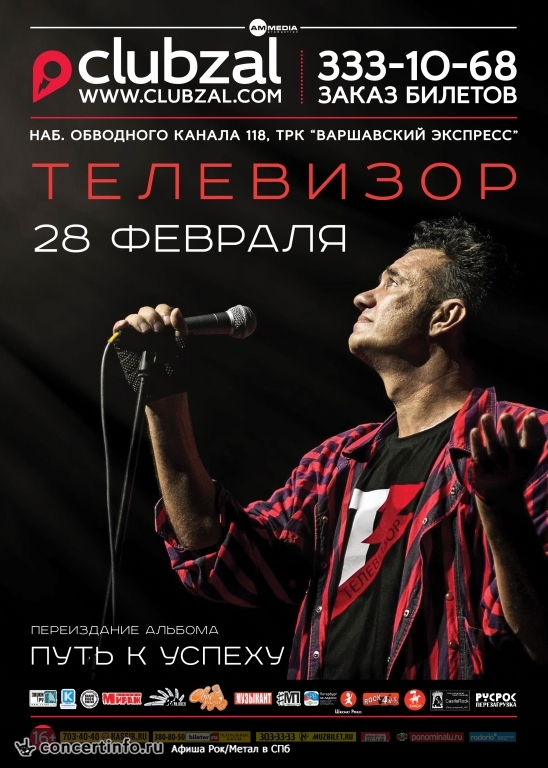 ТЕЛЕВИЗОР 28 февраля 2016, концерт в ZAL, Санкт-Петербург